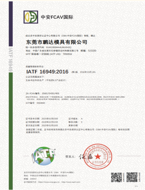 IATF16949.png